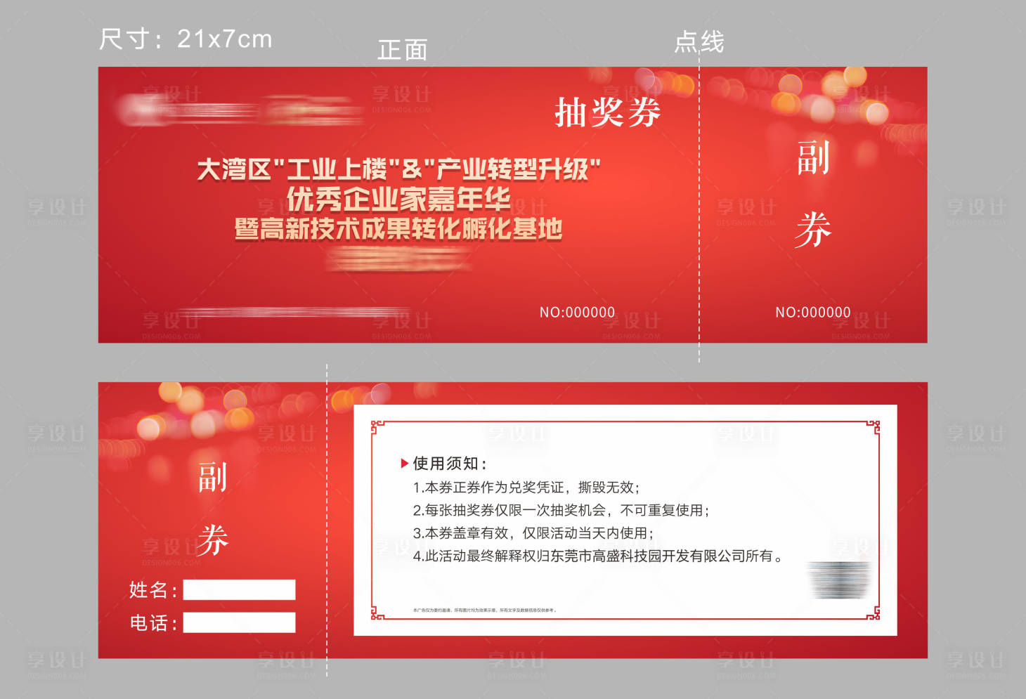 源文件下载【房地产抽奖券】编号：41130003355568694
