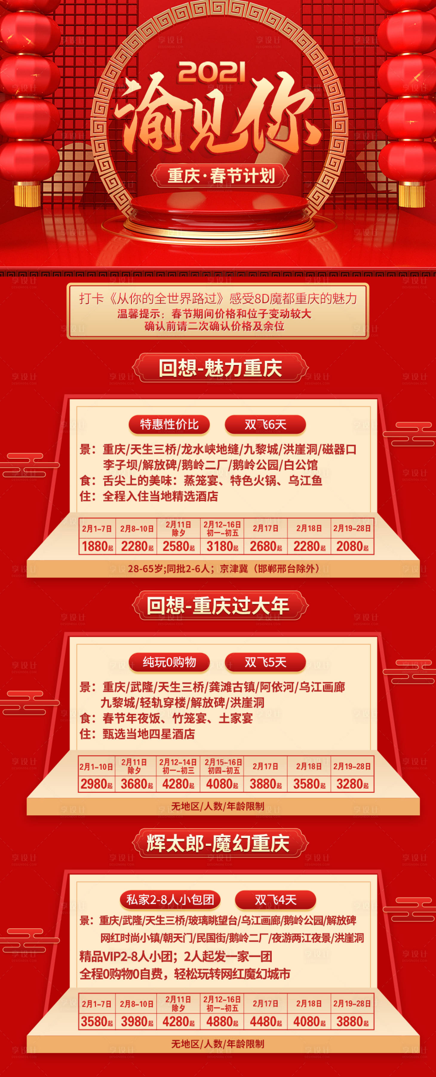 源文件下载【渝见你旅游海报】编号：11850003138262553