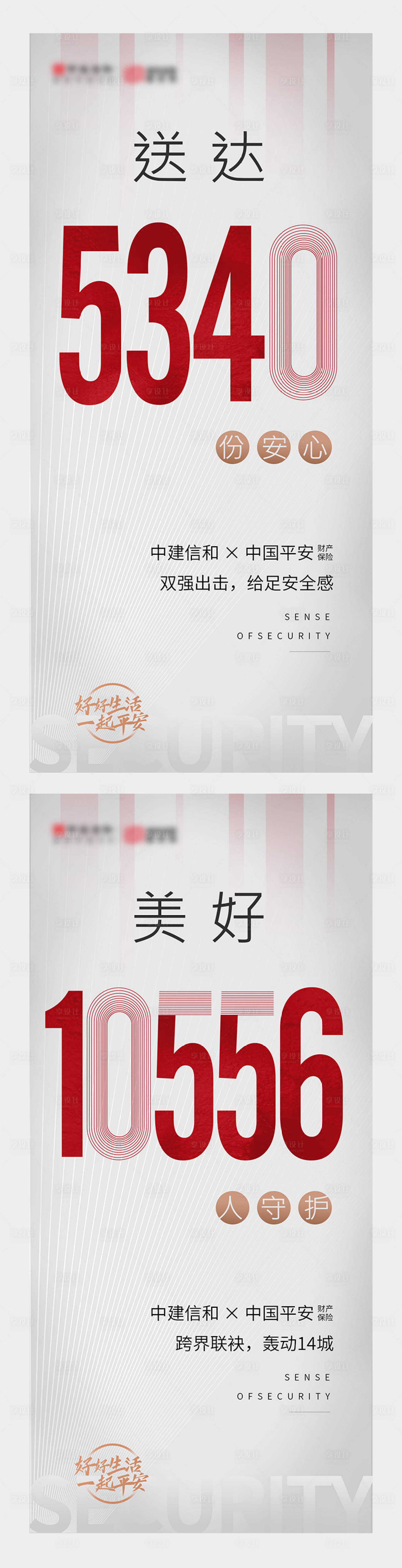 源文件下载【享设计】搜索编号：16420003249071349【地产价值稿系列海报】