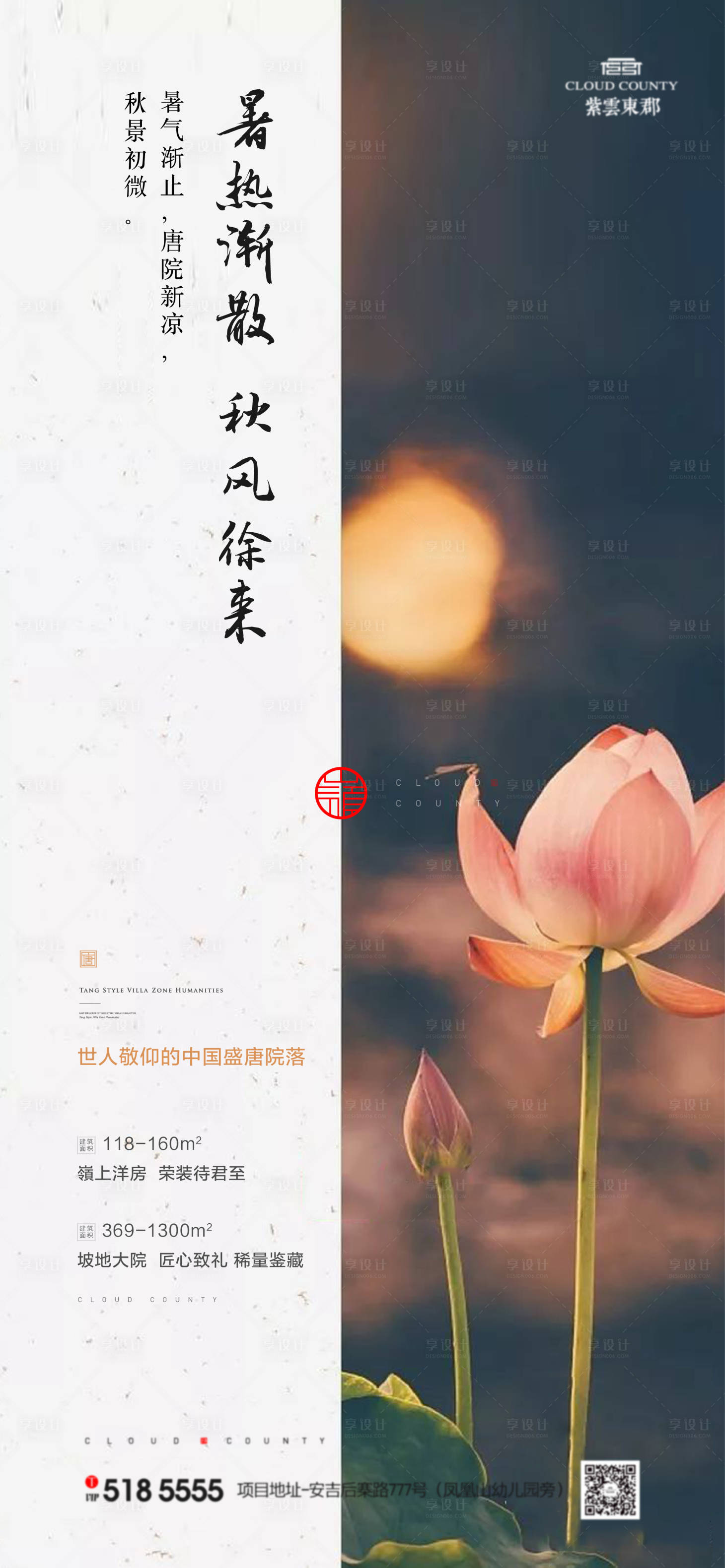源文件下載【享設計】搜索編號：52550003148998286【處暑節氣海報】