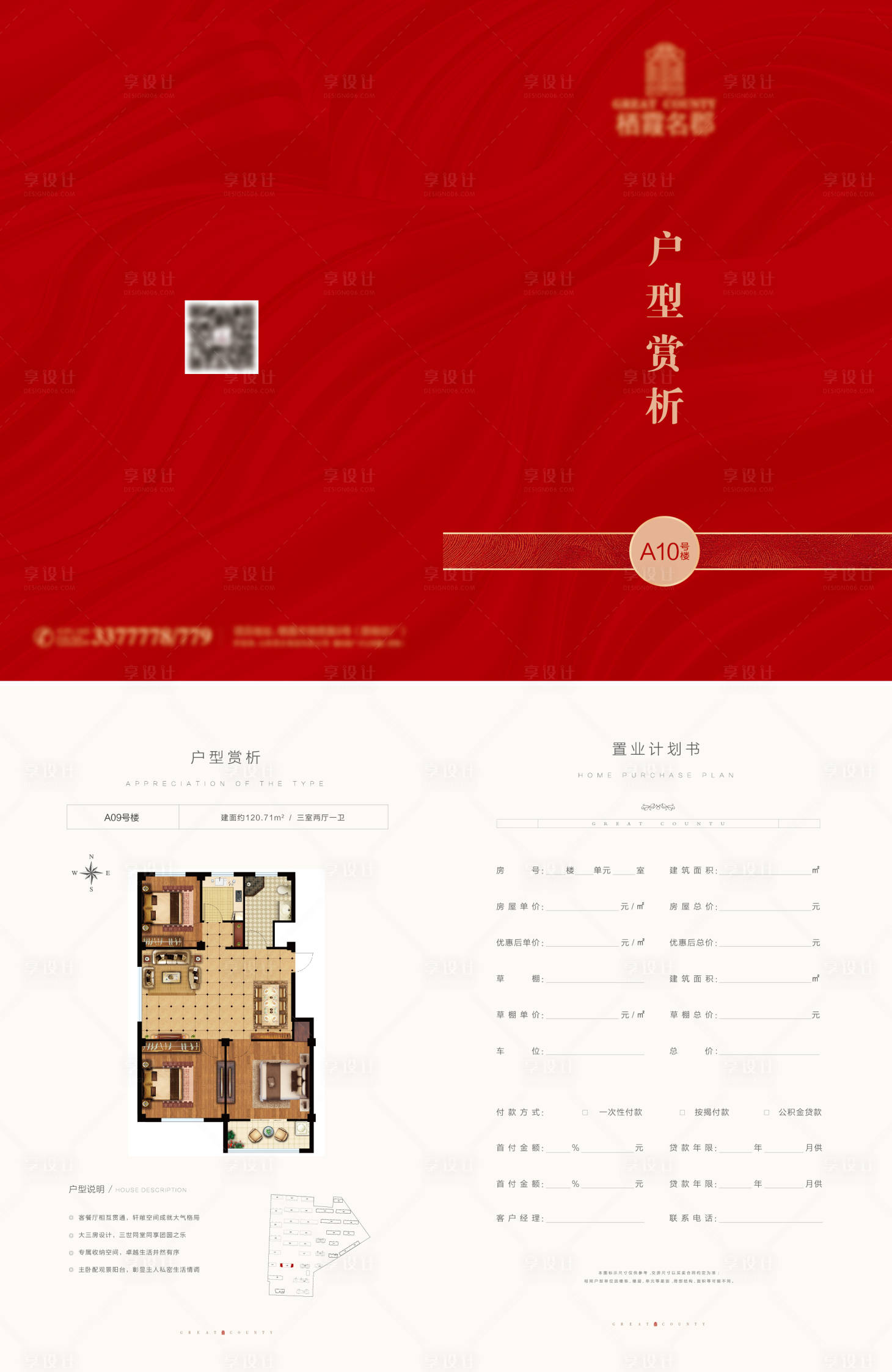 源文件下载【户型折页】编号：77820003328035045