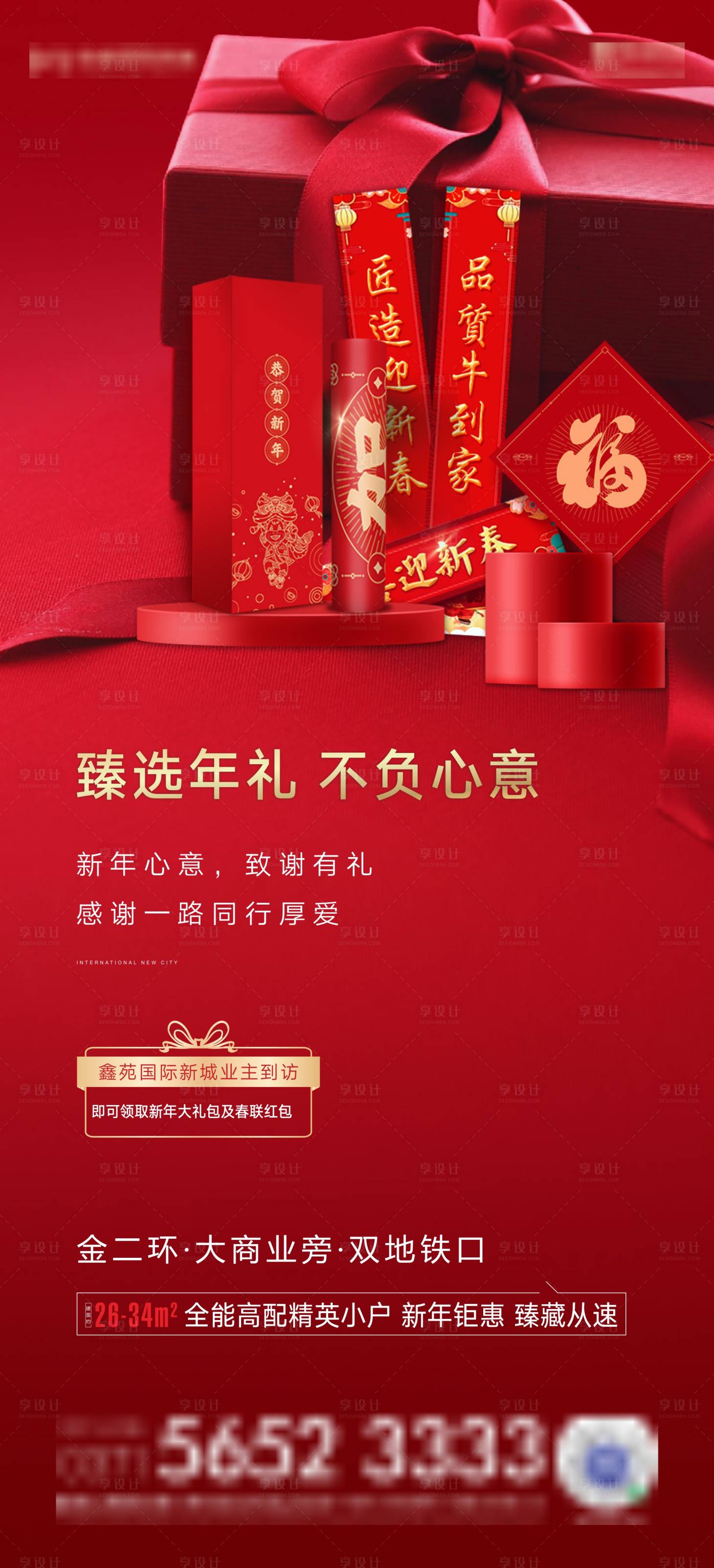 源文件下载【地产新年礼 】编号：41020003358654310