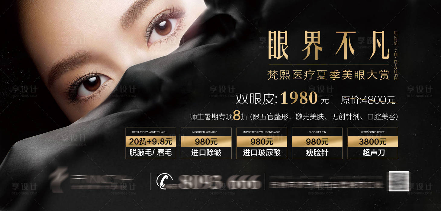 源文件下载【医美双眼皮夏季大促海报展板】编号：86980003367234604