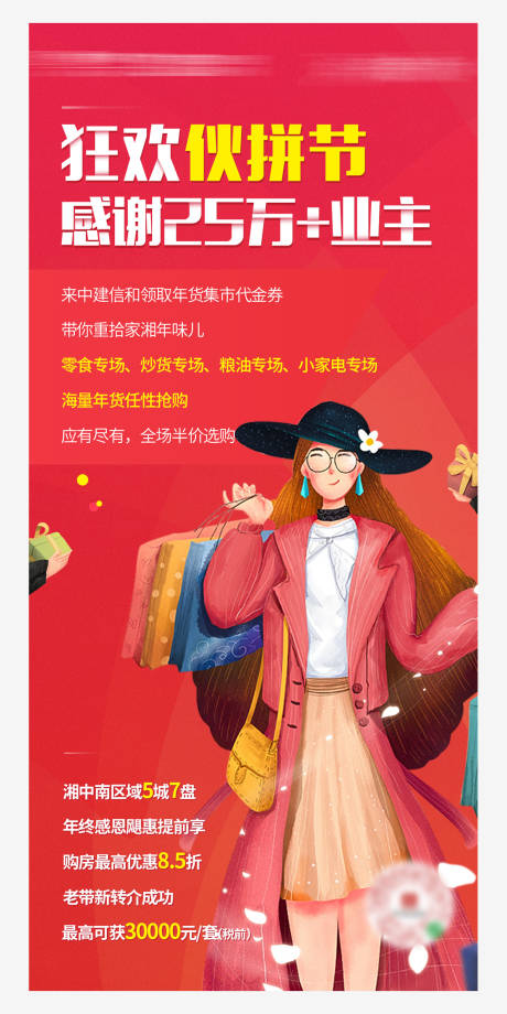 源文件下载【享设计】搜索编号：43170003242324103【地产年货节海报】