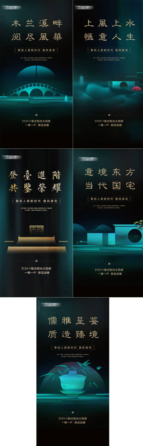 源文件下载【地产价值点中式绿金系列海报】编号：36880001460818987