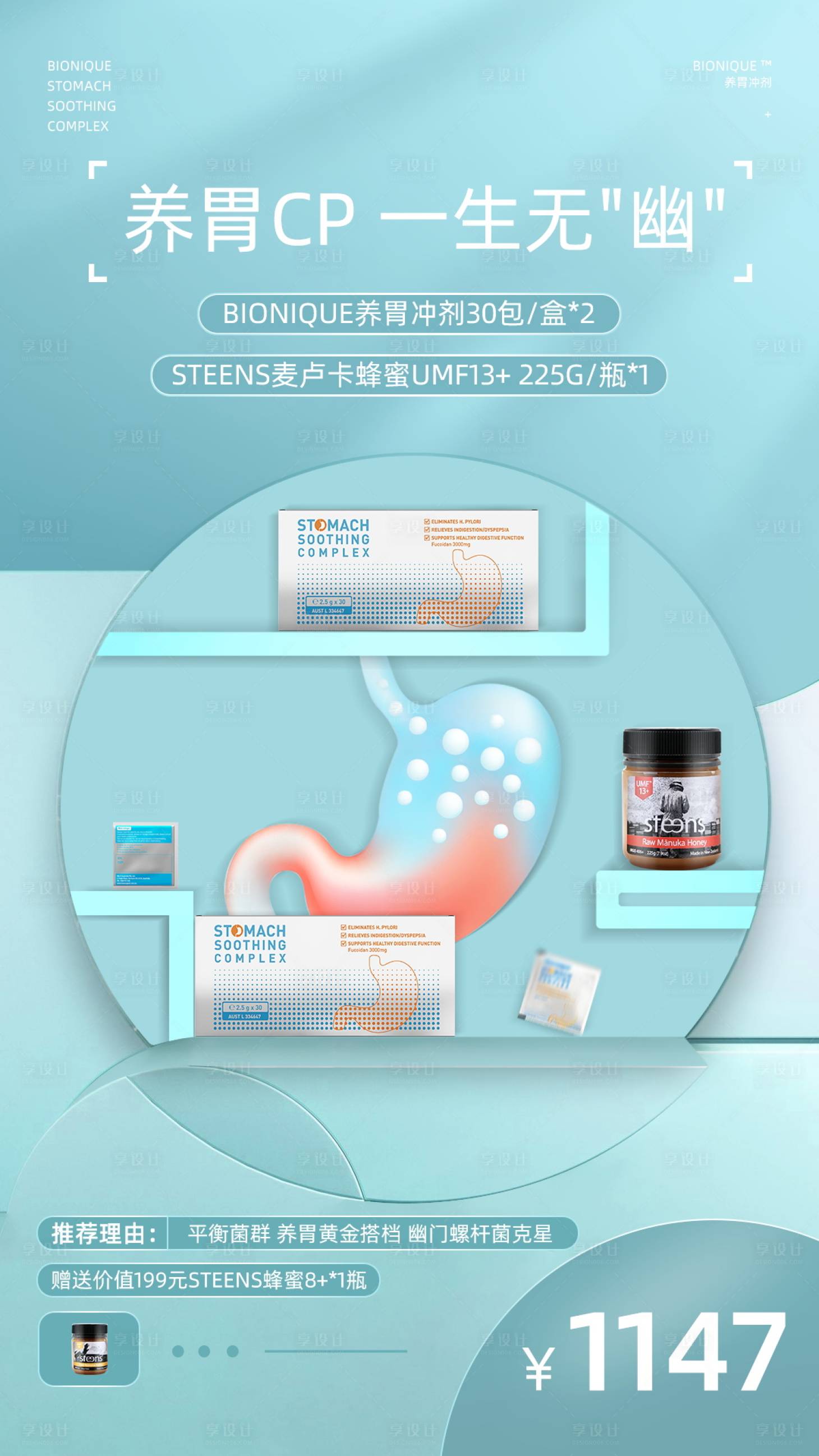 源文件下載【享設計】搜索編號：31680003307459981【養胃產品禮包清新組合海報】