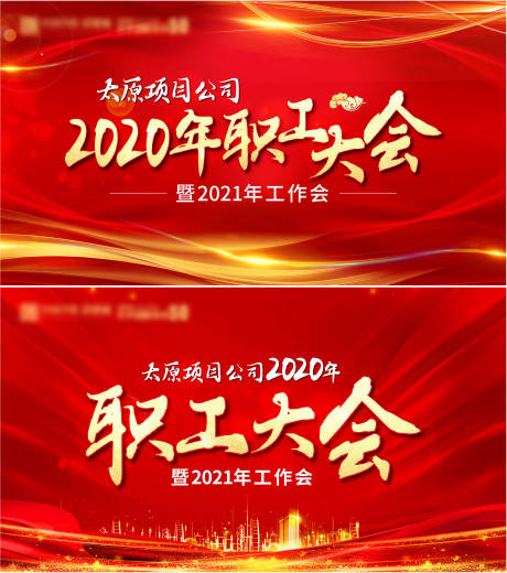 源文件下载【享设计】搜索编号：57060003270538686【地产2020年会活动展板】