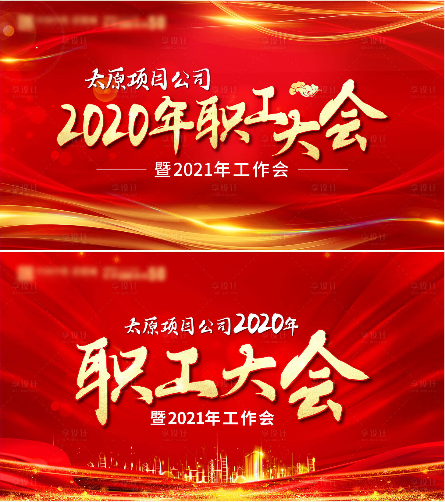 源文件下载【享设计】搜索编号：57060003270538686【地产2020年会活动展板】