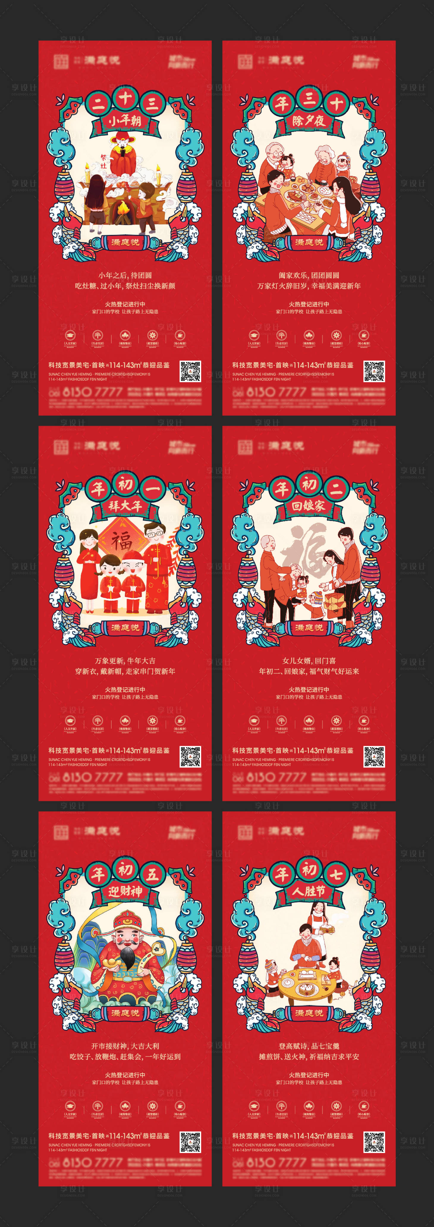 源文件下载【享设计】搜索编号：80190003370013933【春节系列海报】
