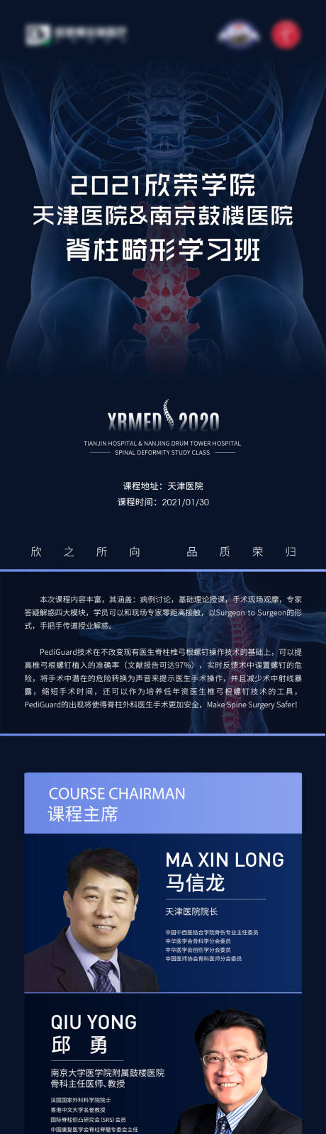 源文件下载【脊柱创伤骨科医疗课程学术海报H5专题】编号：20210126155441217