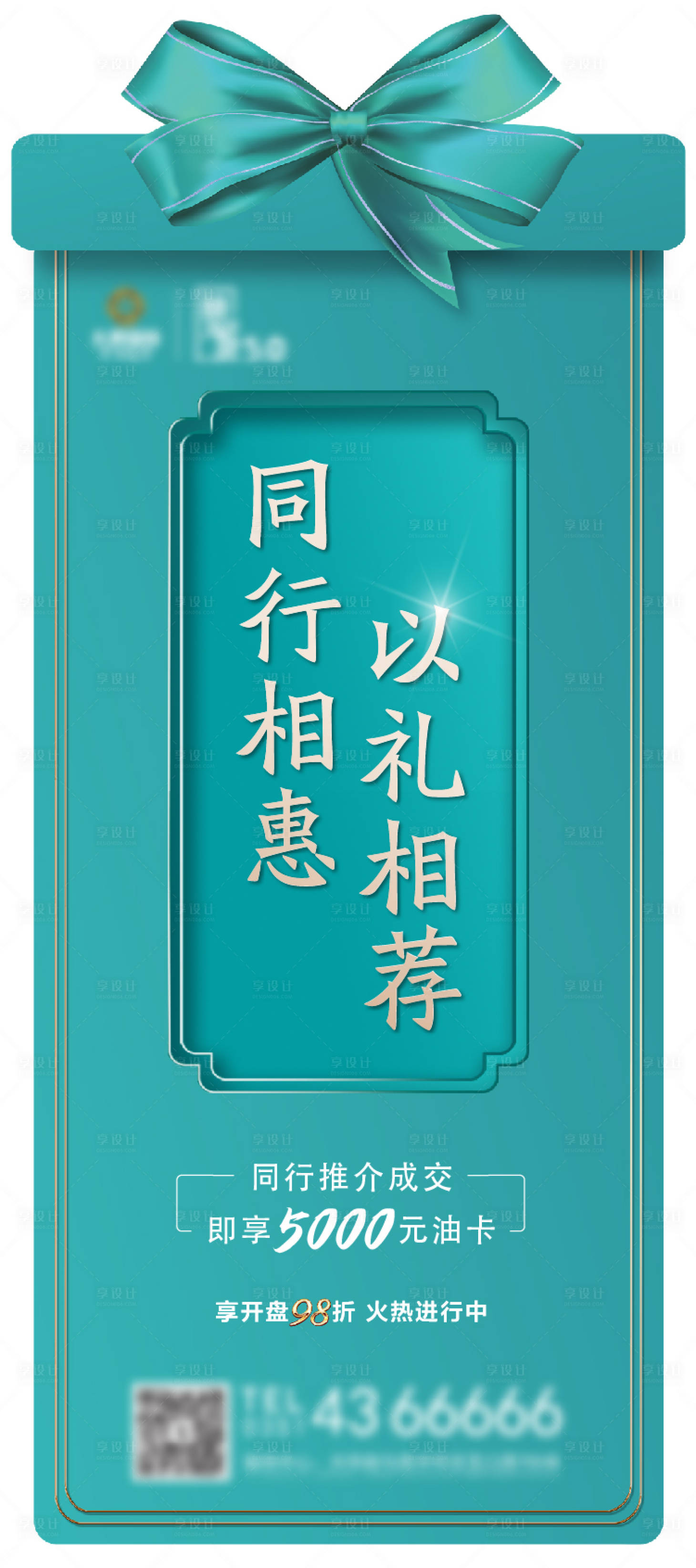 源文件下载【享设计】搜索编号：29930003221308446【刷屏单图价值点 】
