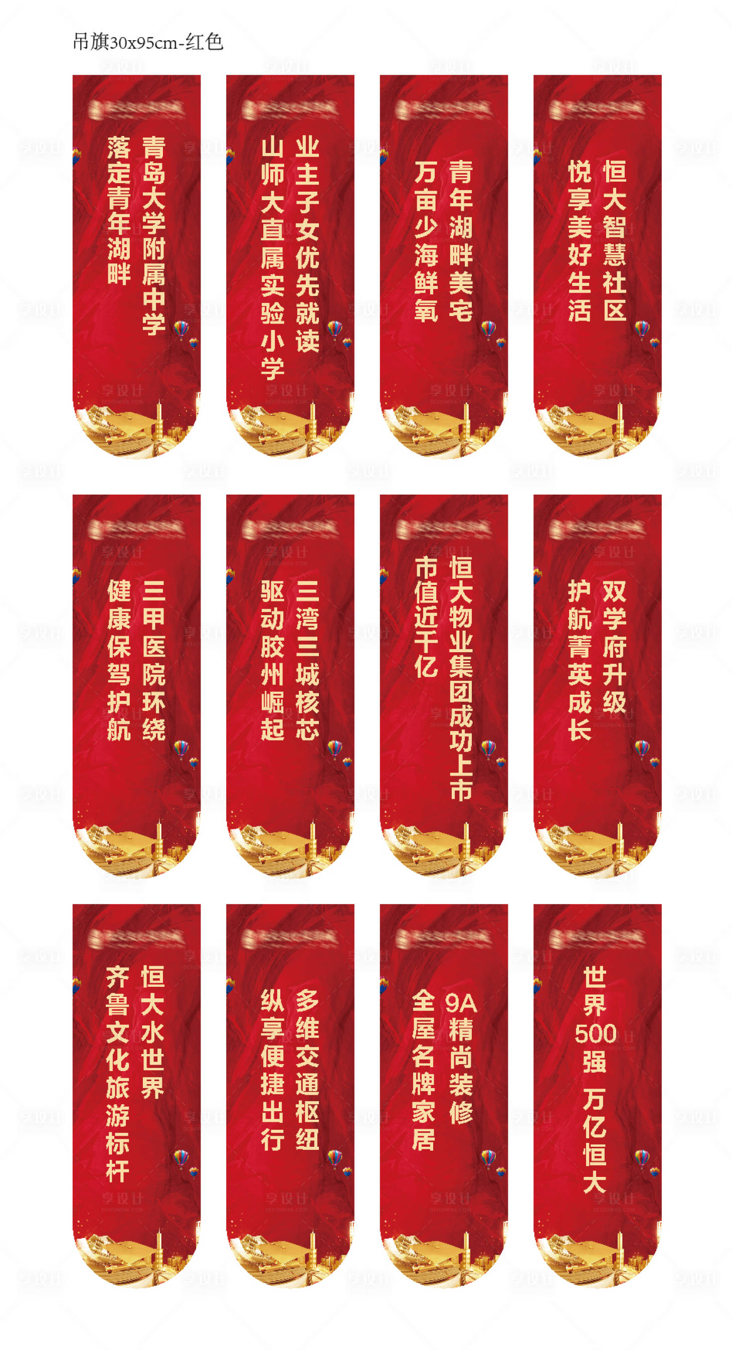 源文件下载【红色地产价值点吊旗】编号：90050003280008651
