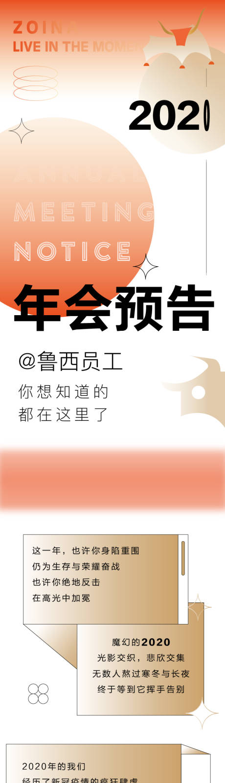 源文件下载【享设计】搜索编号：57890003119704188【牛年年会金色长图海报】