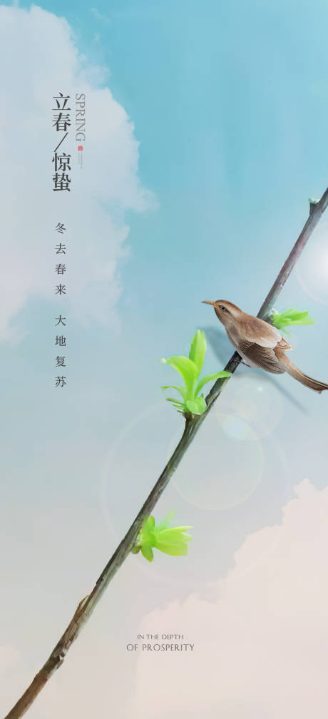 源文件下載【享設計】搜索編號：56160003412069834【立春驚蟄節氣海報】
