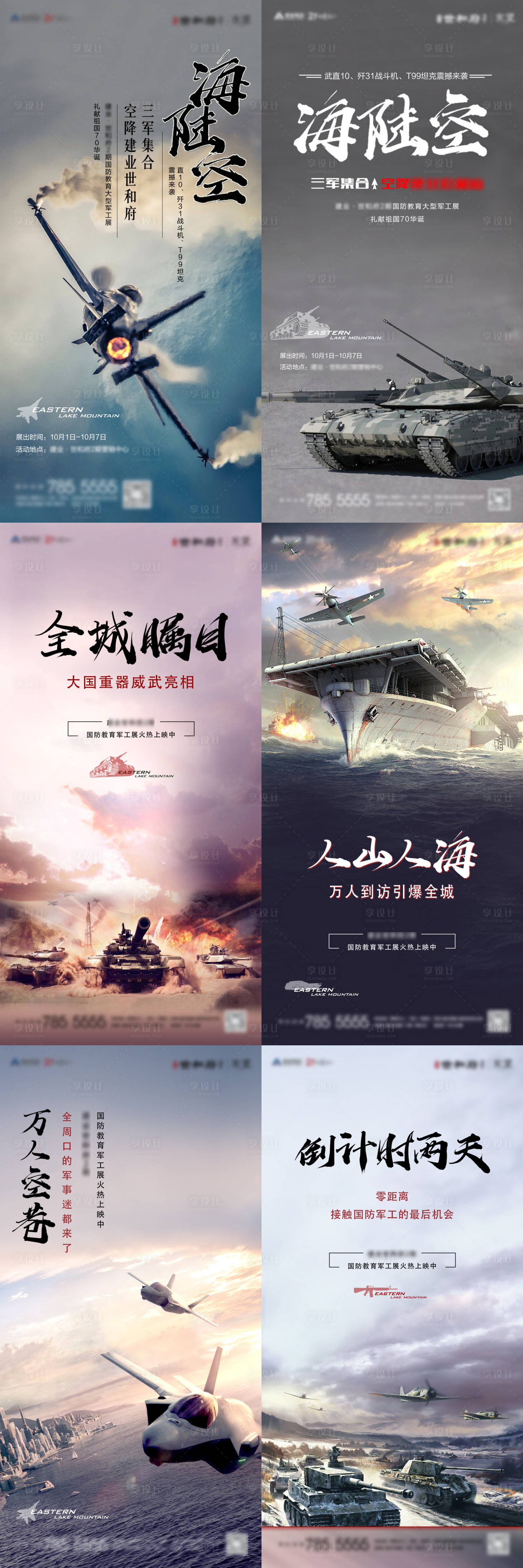 源文件下载【地产国庆暖场军工展活动炒作刷屏海报】编号：97450003402007306