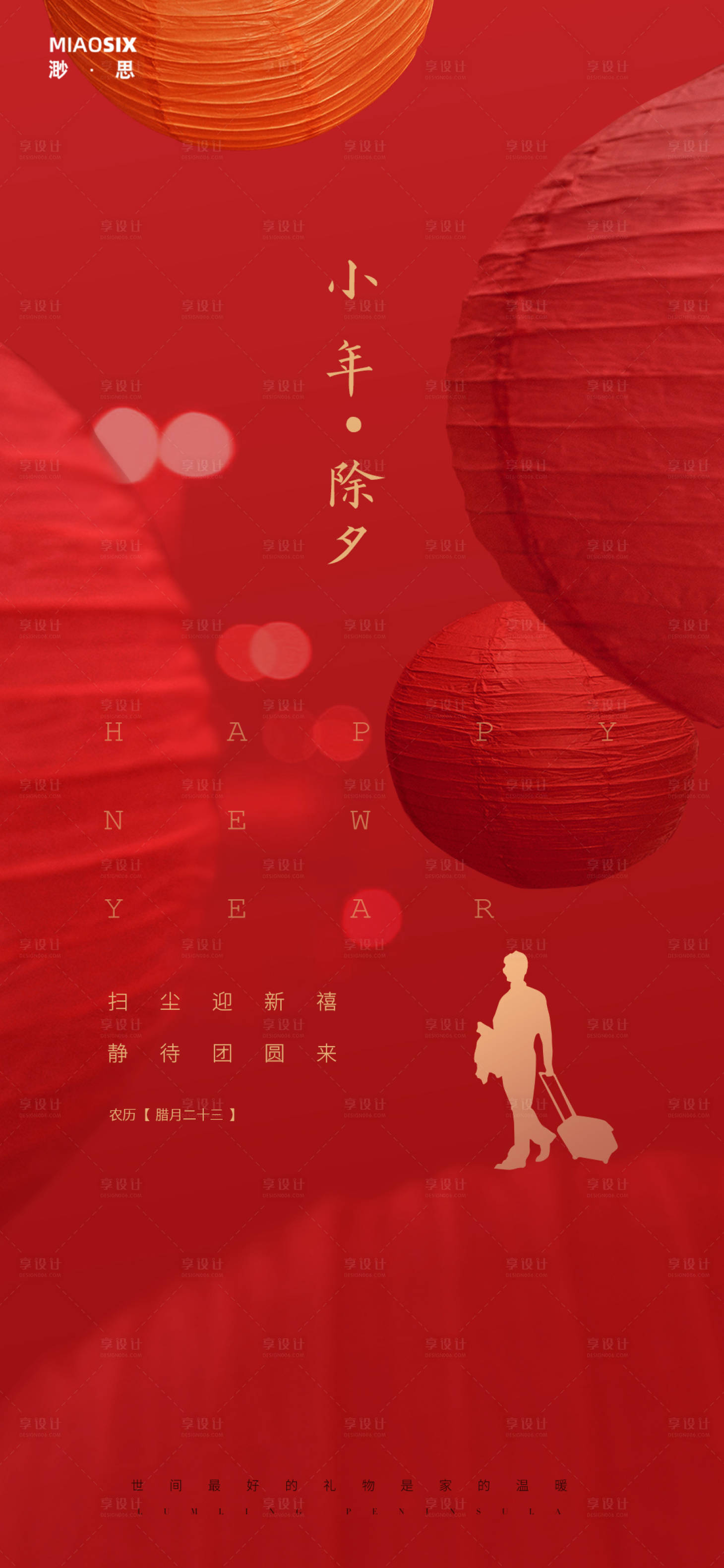 源文件下載【享設計】搜索編號：96030003124184915【小年除夕燈籠海報】