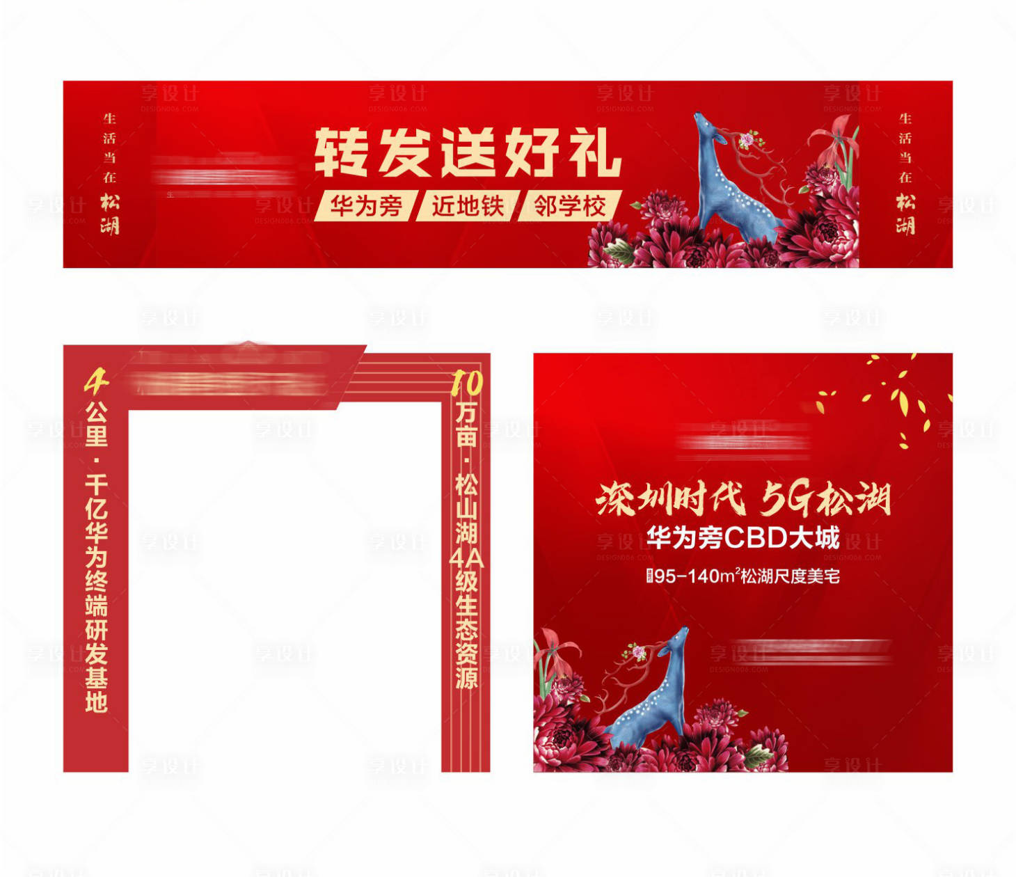 源文件下載【享設計】搜索編號：40660003356841933【地產暖場活動物料】
