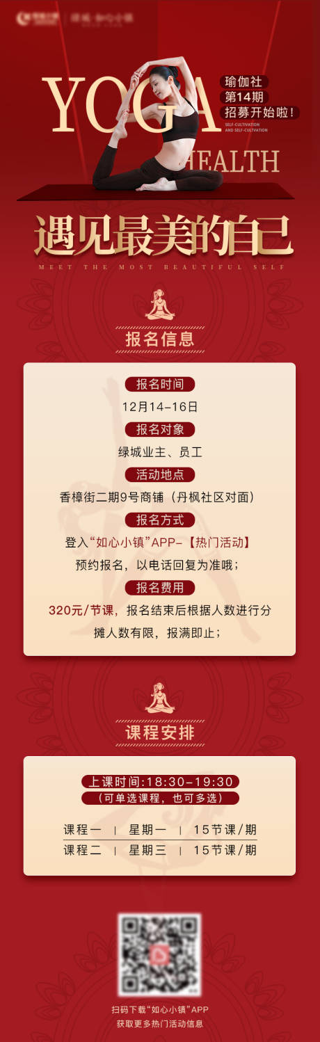 源文件下载【瑜伽课程报名长图】编号：32700003317027567
