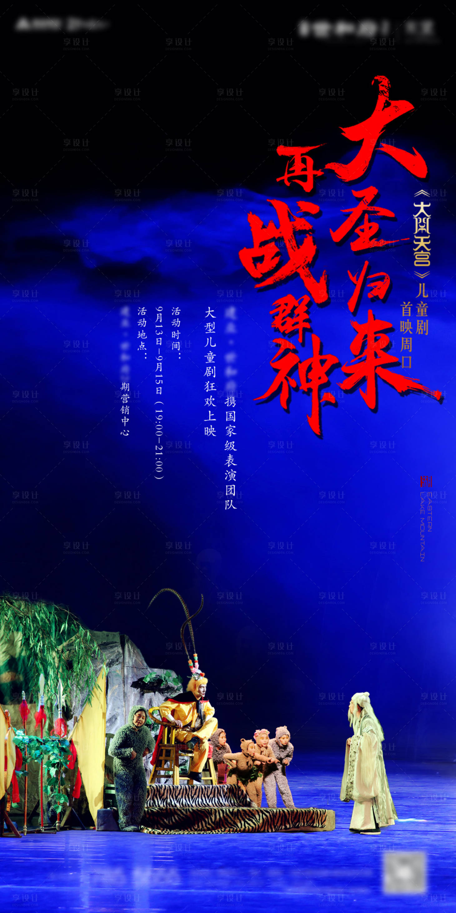 源文件下载【地产暖场活动大闹天宫儿童剧刷屏】编号：21050003401945707