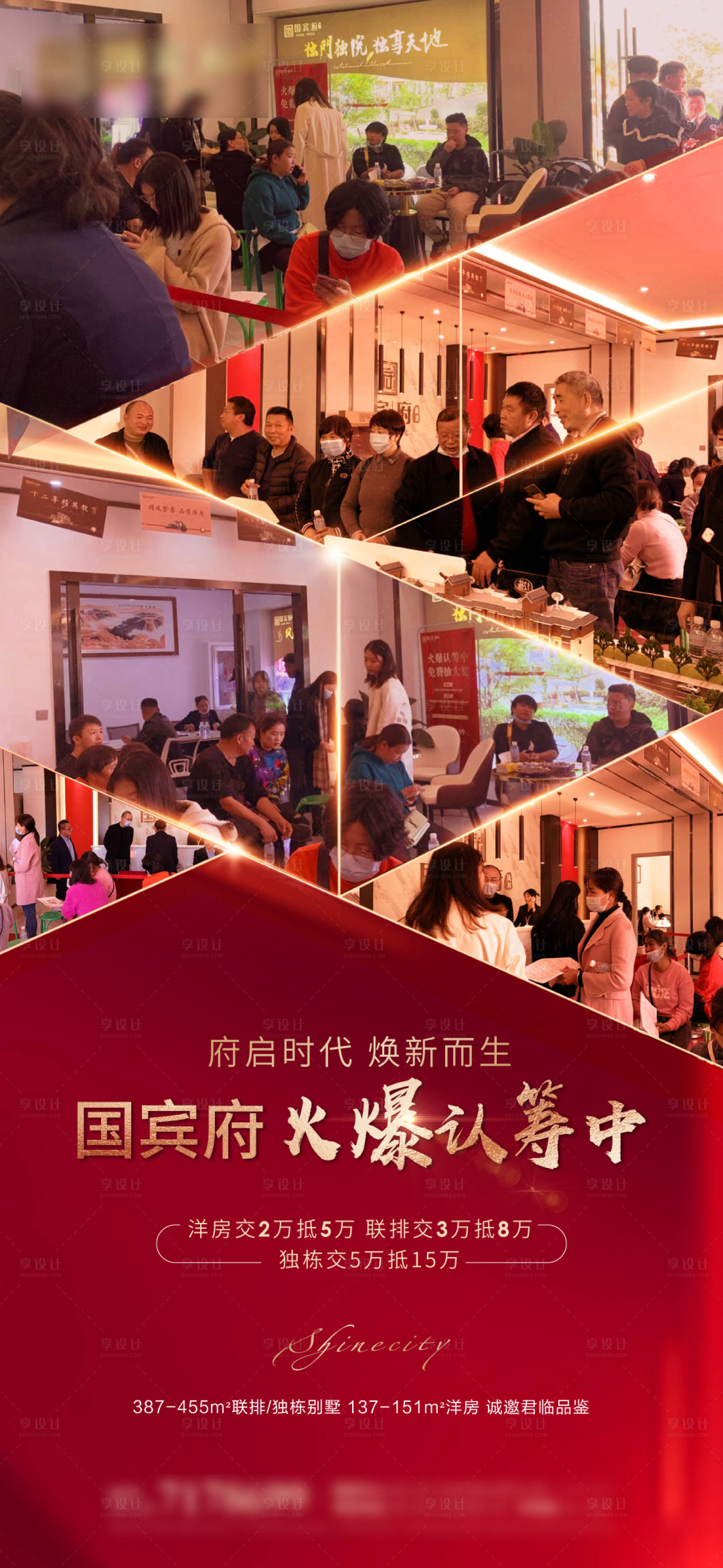 源文件下载【享设计】搜索编号：50960003216271735【地产热销微信稿】