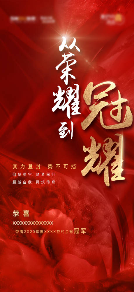 源文件下载【地产项目销冠海报】编号：45120003260128461