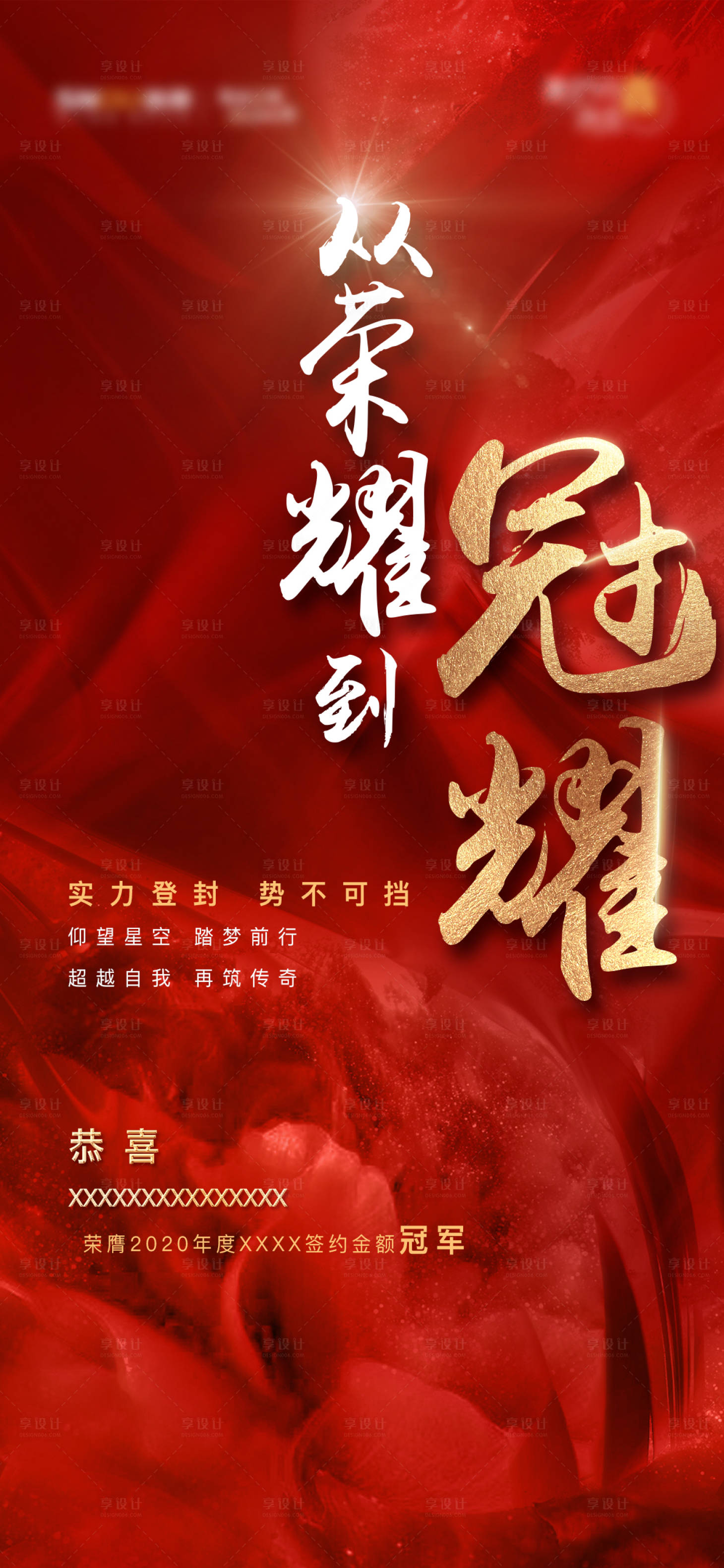 源文件下载【地产项目销冠海报】编号：45120003260128461