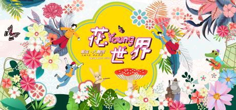 源文件下载【商场初春活动主视觉】编号：94320003259024843