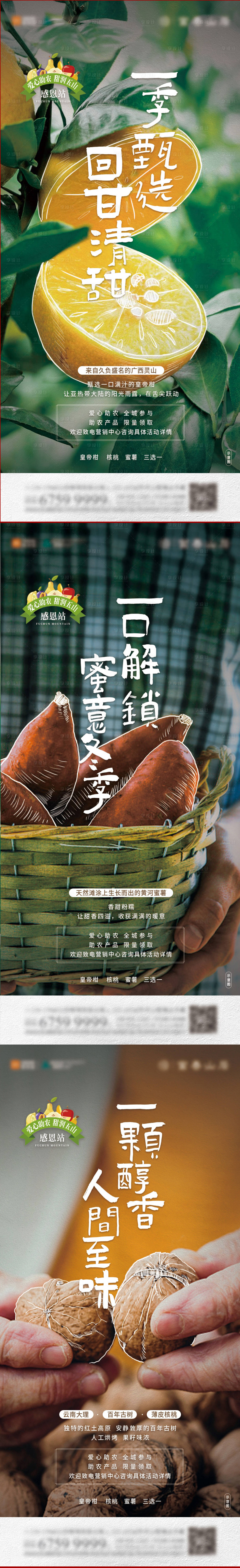源文件下載【享設計】搜索編號：67600003250295970【蔬果助農公益活動系列海報】