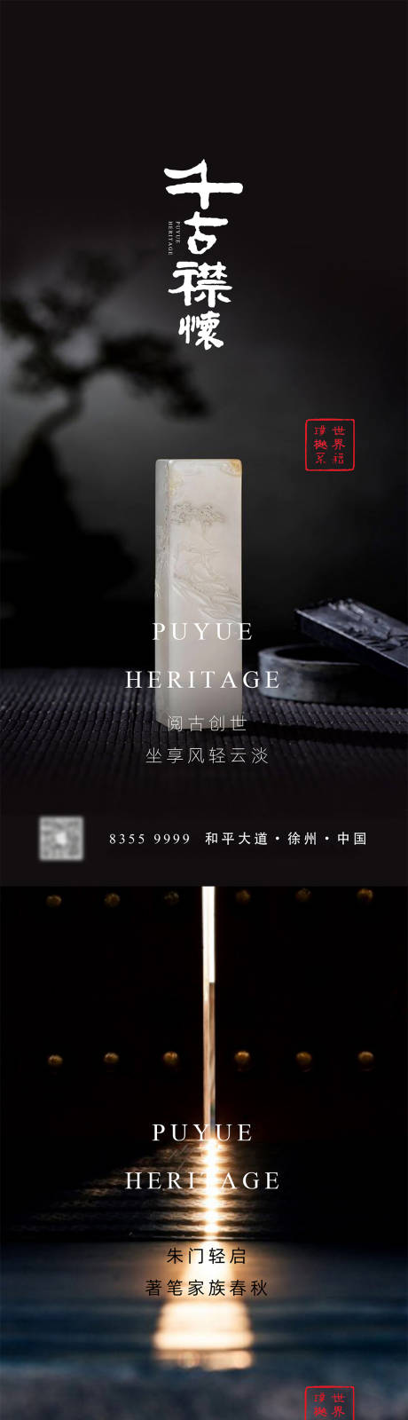 源文件下載【享設計】搜索編號：18440003332875089【中式地產價值點海報】