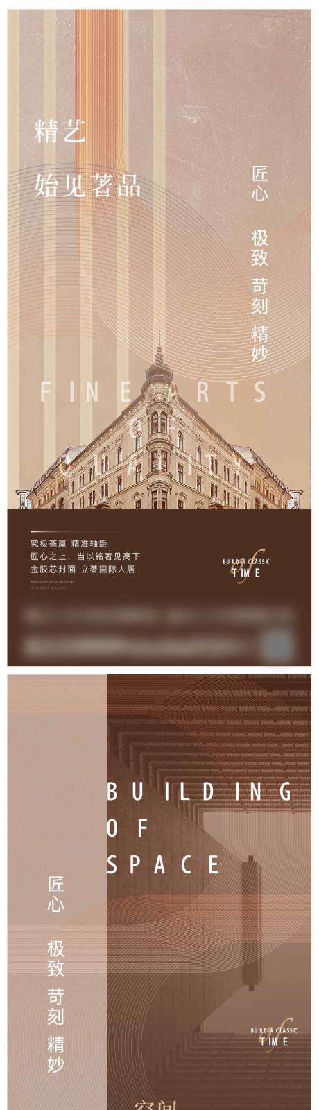 源文件下载【地产匠心精工细节系列海报】编号：32270003308037818