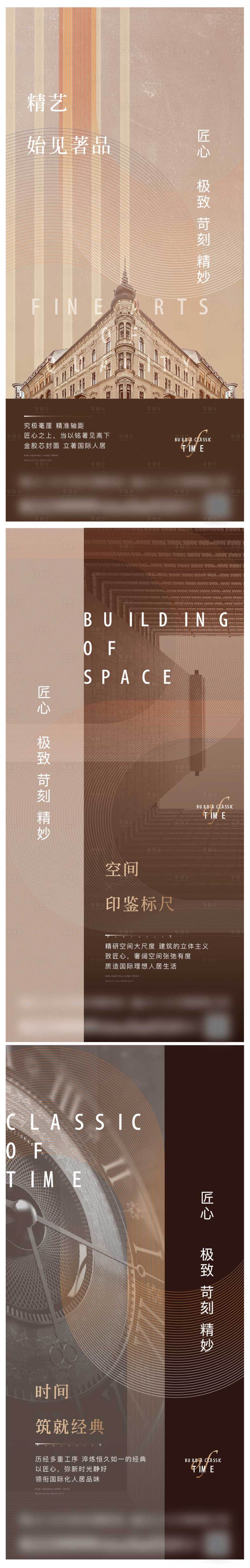 源文件下载【地产匠心精工细节系列海报】编号：32270003308037818