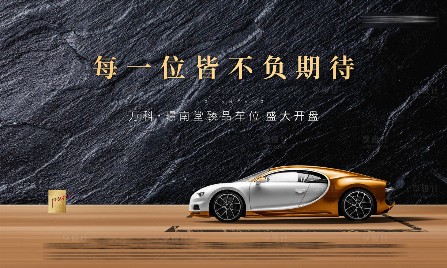 源文件下载【享设计】搜索编号：39360003331938658【车位】