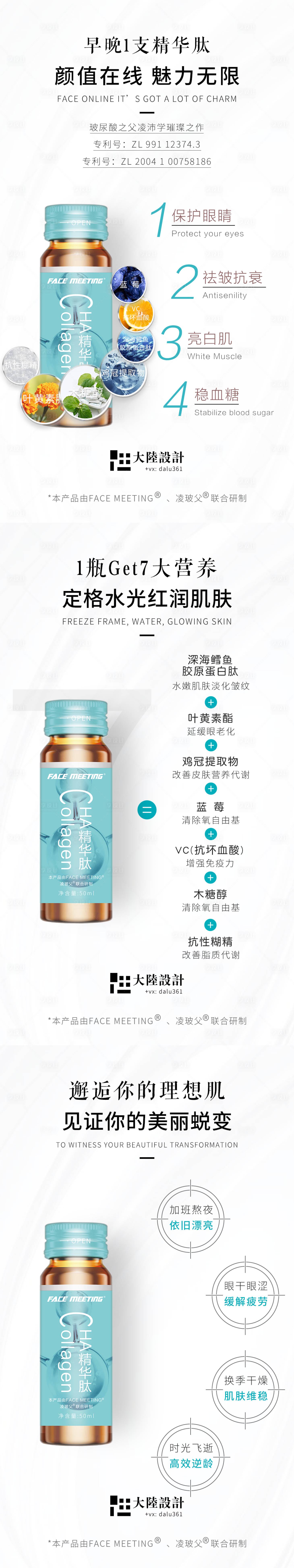 源文件下載【享設計】搜索編號：64710003169349489【精華肽新品上市海報系列】