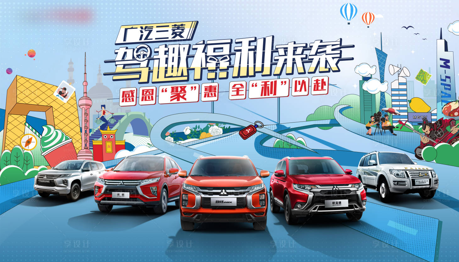 源文件下載【享設計】搜索編號：78400003168328473【汽車營銷海報】