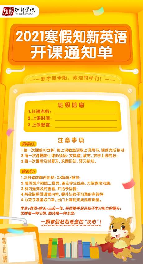 源文件下载【教育寒假课程开课通知海报】编号：13180003322558070