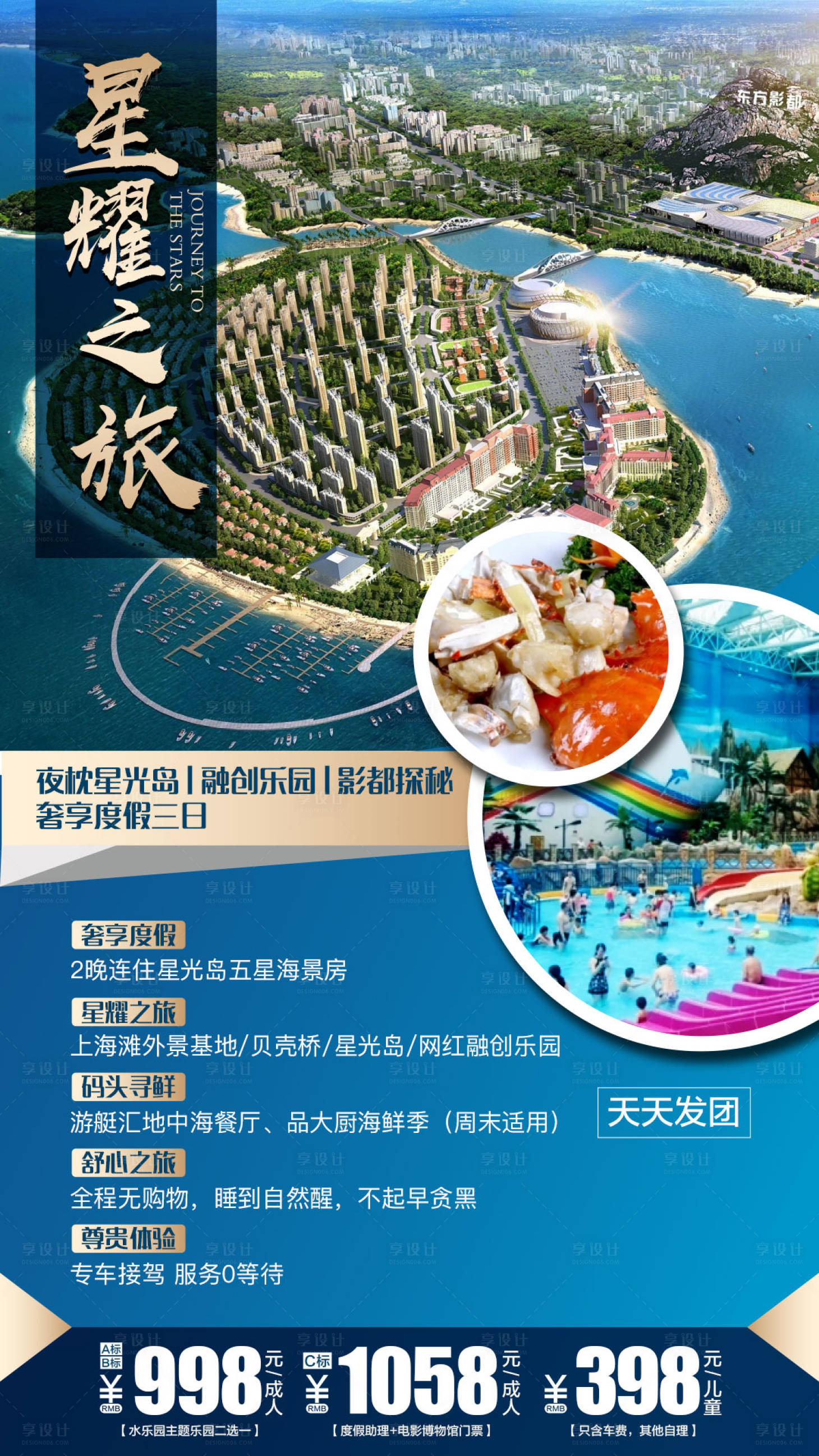 源文件下载【星耀之旅海报】编号：81510003164511015