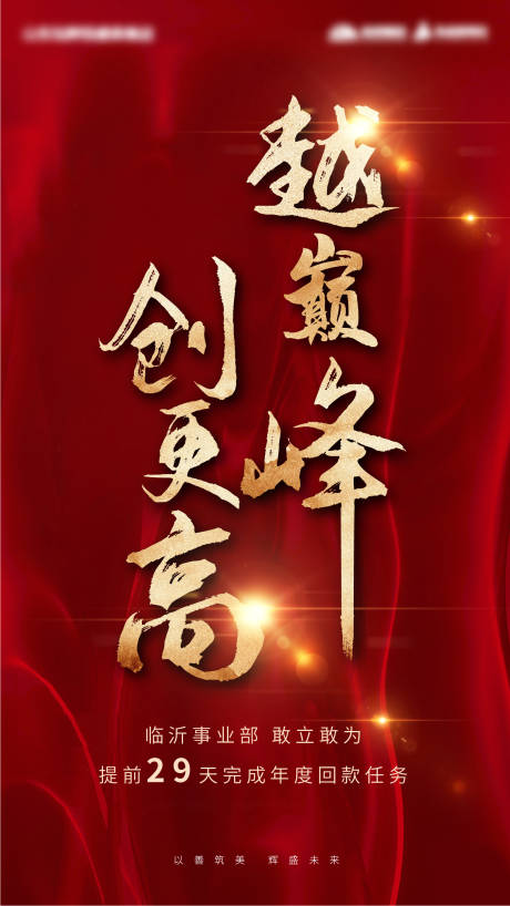 源文件下载【红金海报】编号：75940003319516063