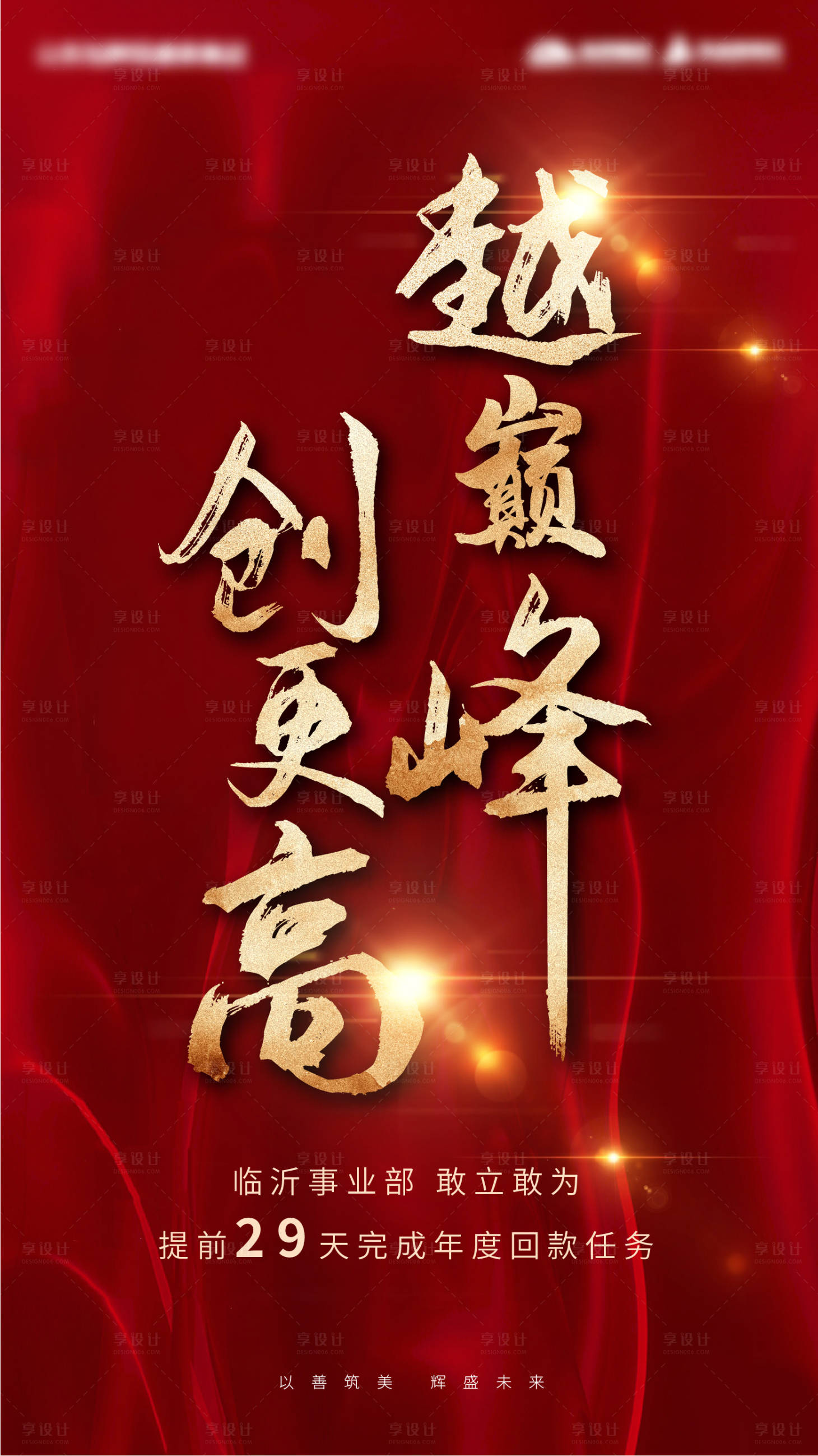 源文件下载【享设计】搜索编号：75940003319516063【红金海报】
