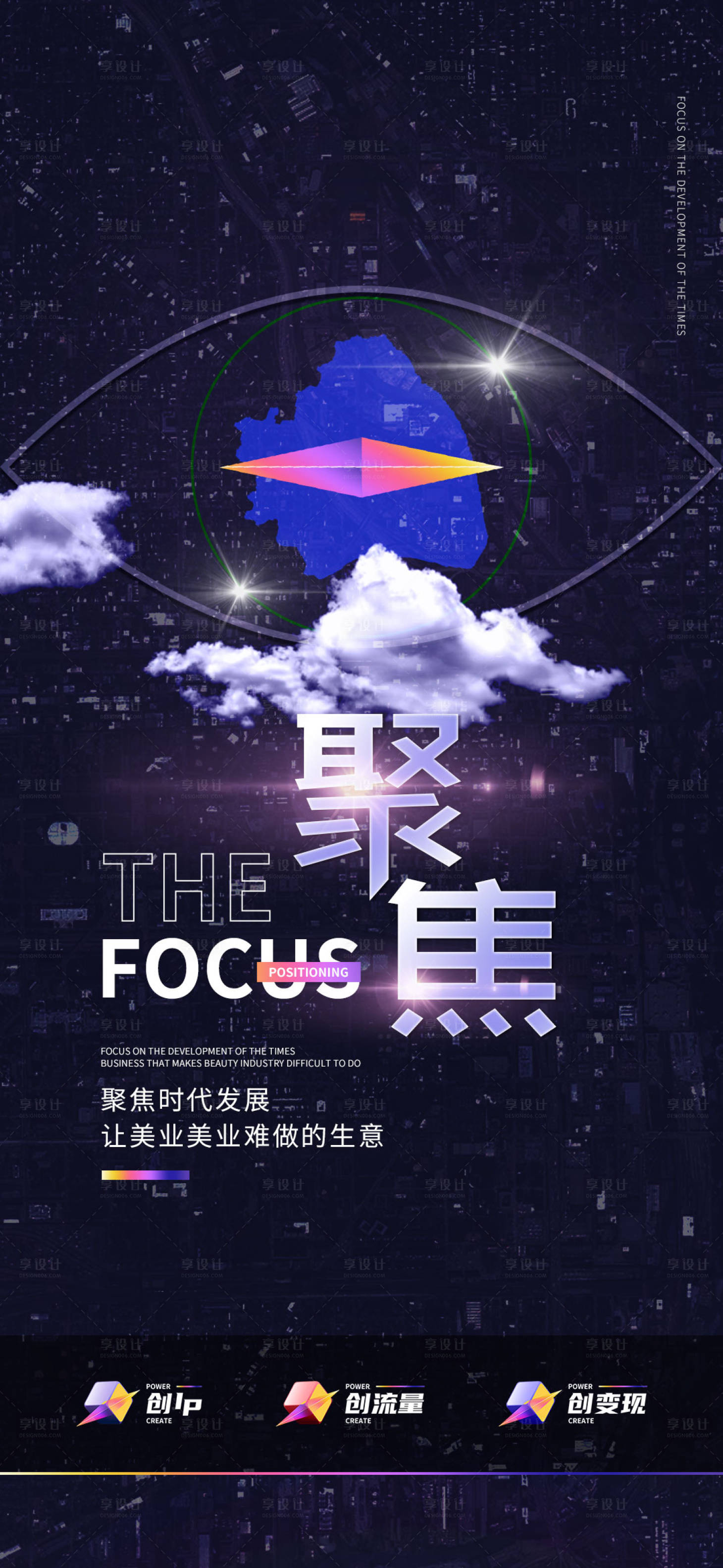 源文件下载【享设计】搜索编号：24030003386437088【高级聚焦海报】