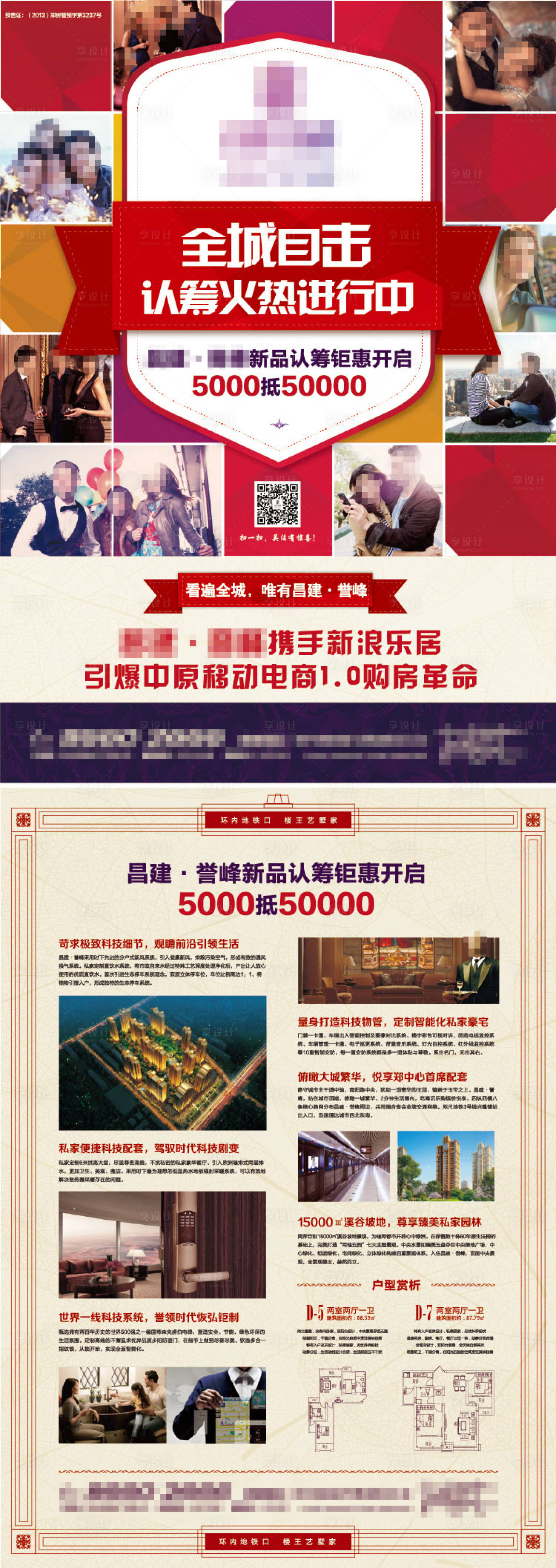 源文件下载【开盘房地产热销DM宣传单页】编号：52600003331841722