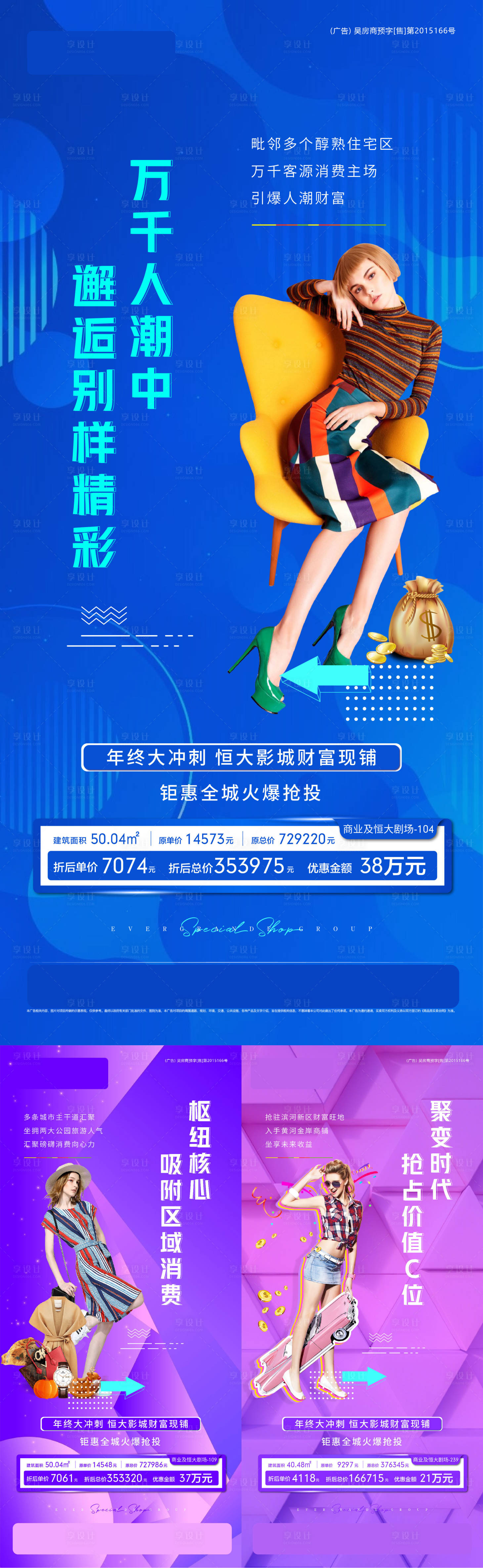 源文件下载【享设计】搜索编号：91740003154475464【地产商铺特价铺飞机稿】