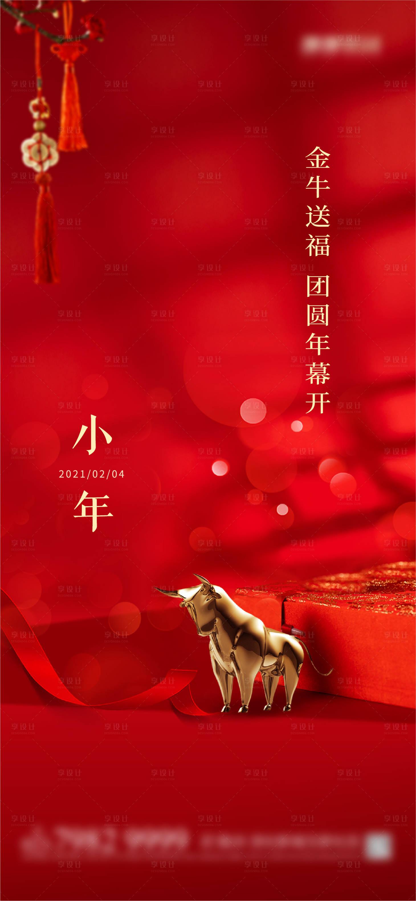 源文件下載【小年節(jié)日海報】編號：28400003196083407