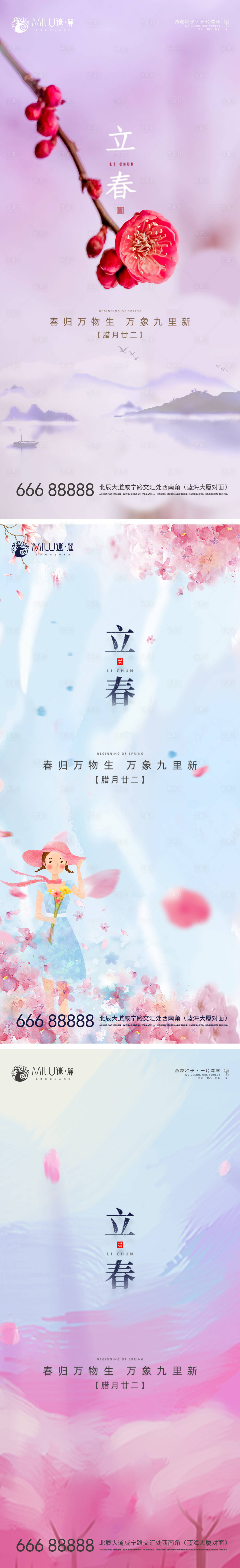 源文件下載【享設計】搜索編號：49280003411932353【立春節氣海報】