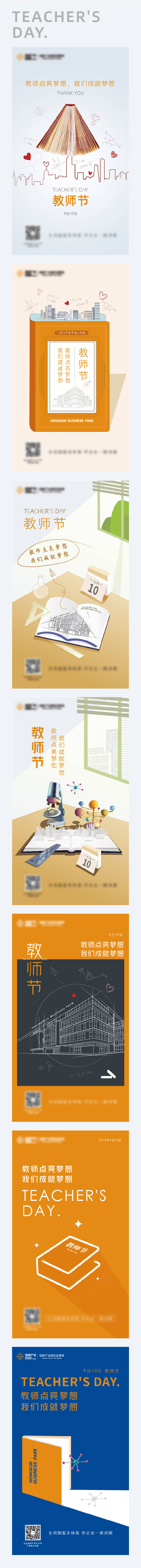 源文件下載【教師節海報】編號：68030003239742640