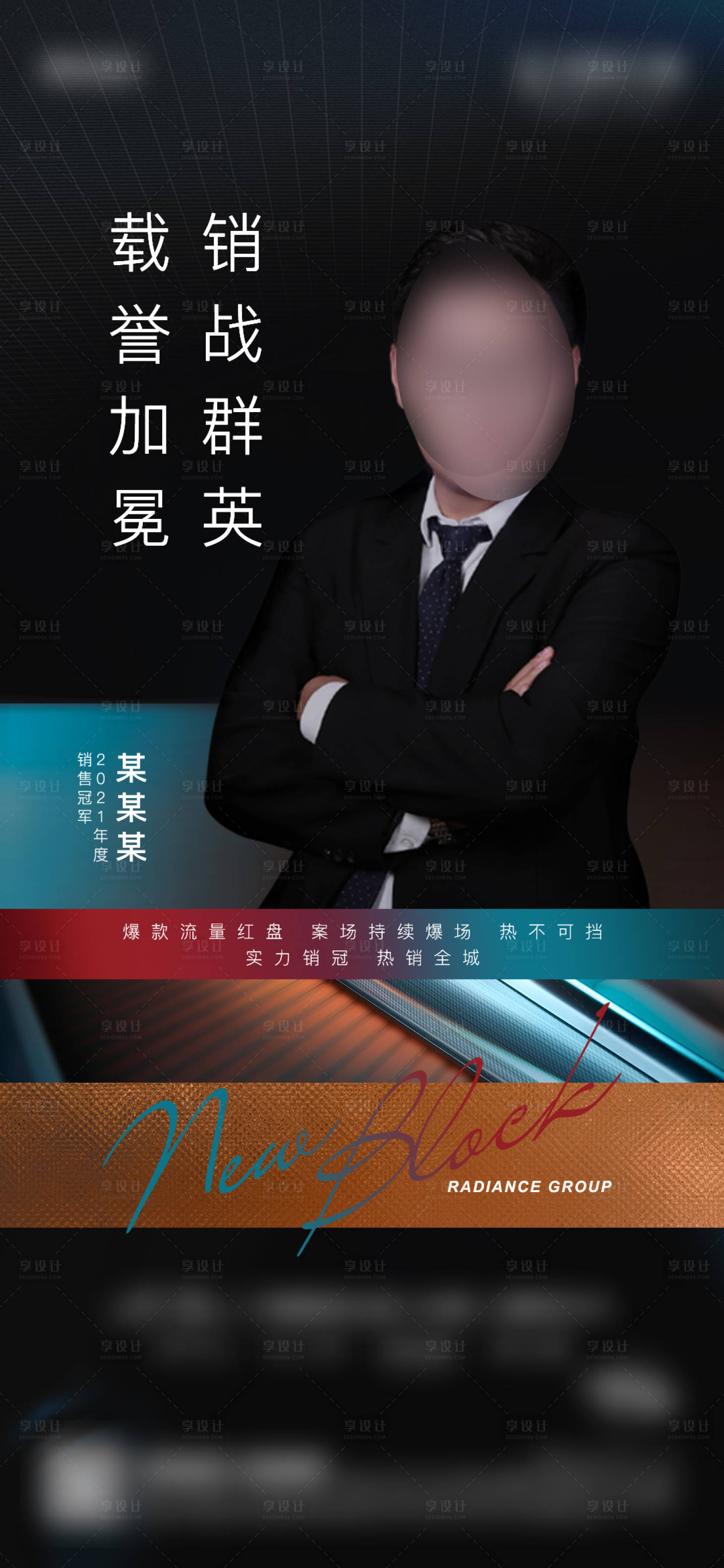 源文件下载【享设计】搜索编号：41770003182709172【地产销冠飞机稿】
