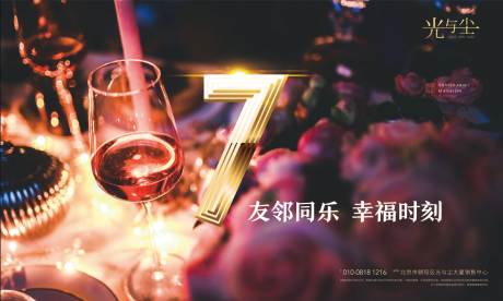 源文件下载【地产生日会背景板】编号：79100003401677041