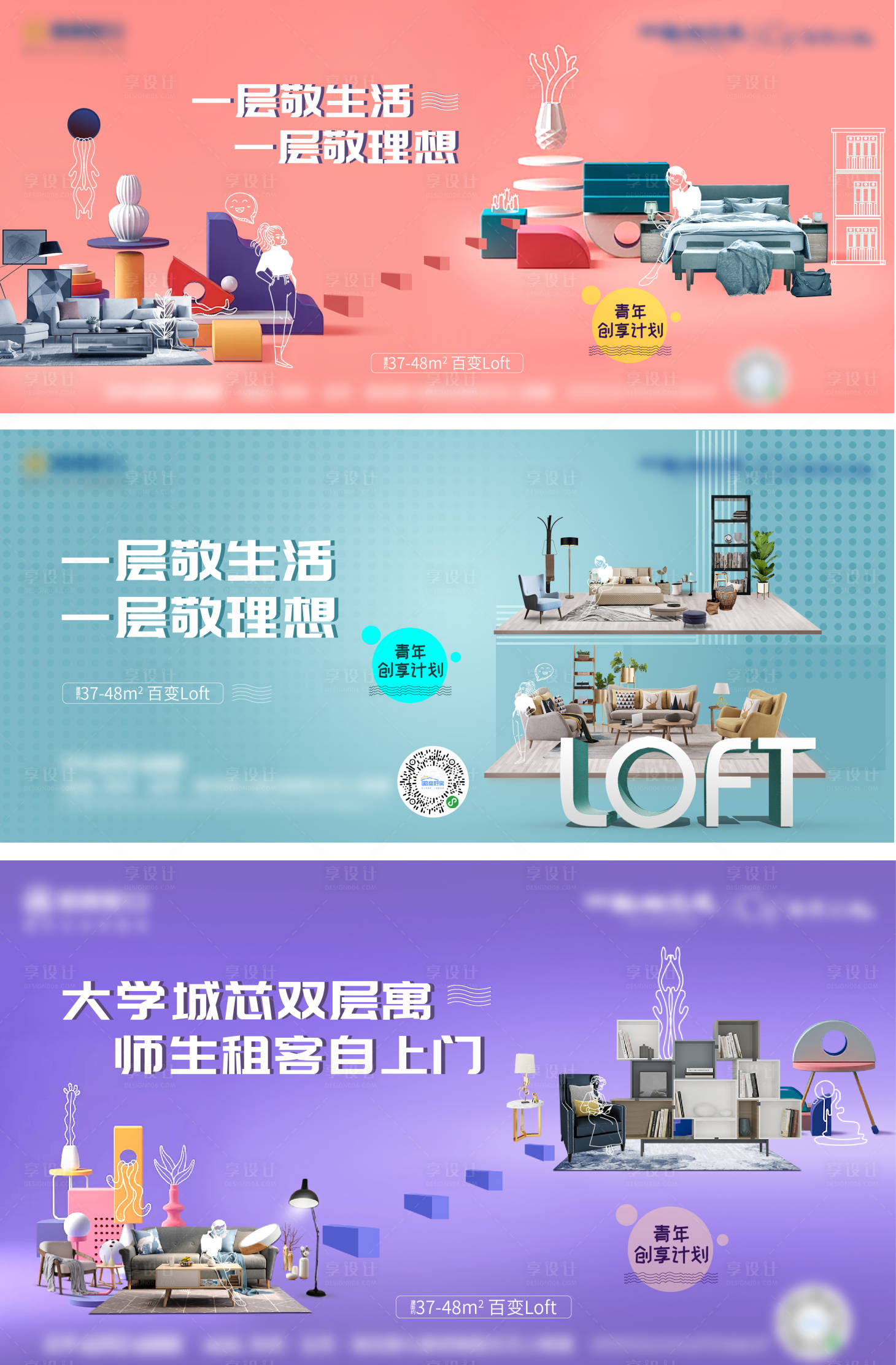 源文件下载【享设计】搜索编号：88630003182323011【地产loft价值点系列海报】