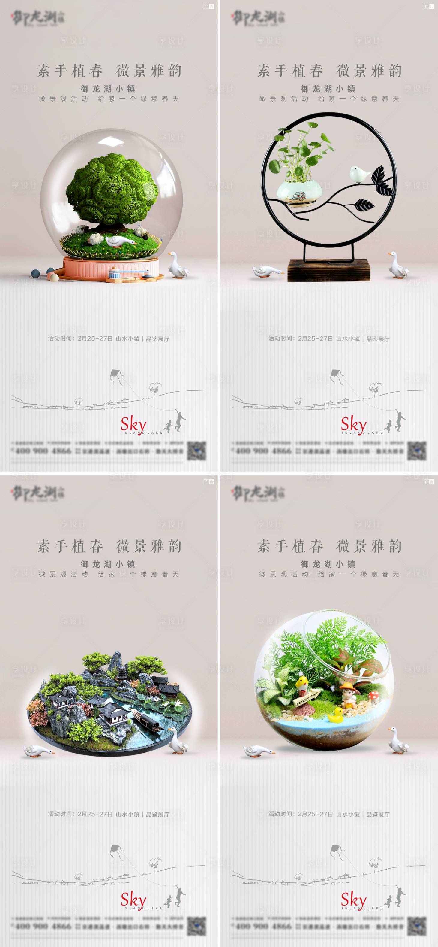 源文件下載【享設計】搜索編號：37010003290306091【御龍湖小鎮-微景系列稿】