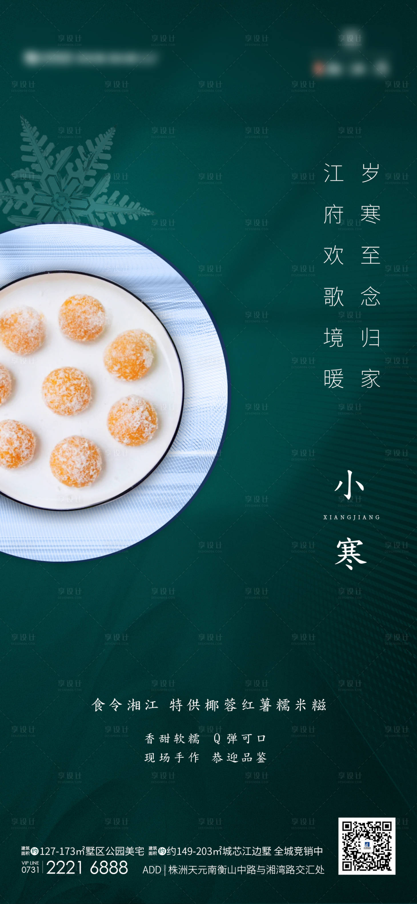 源文件下载【小寒海报】编号：98510003144869110
