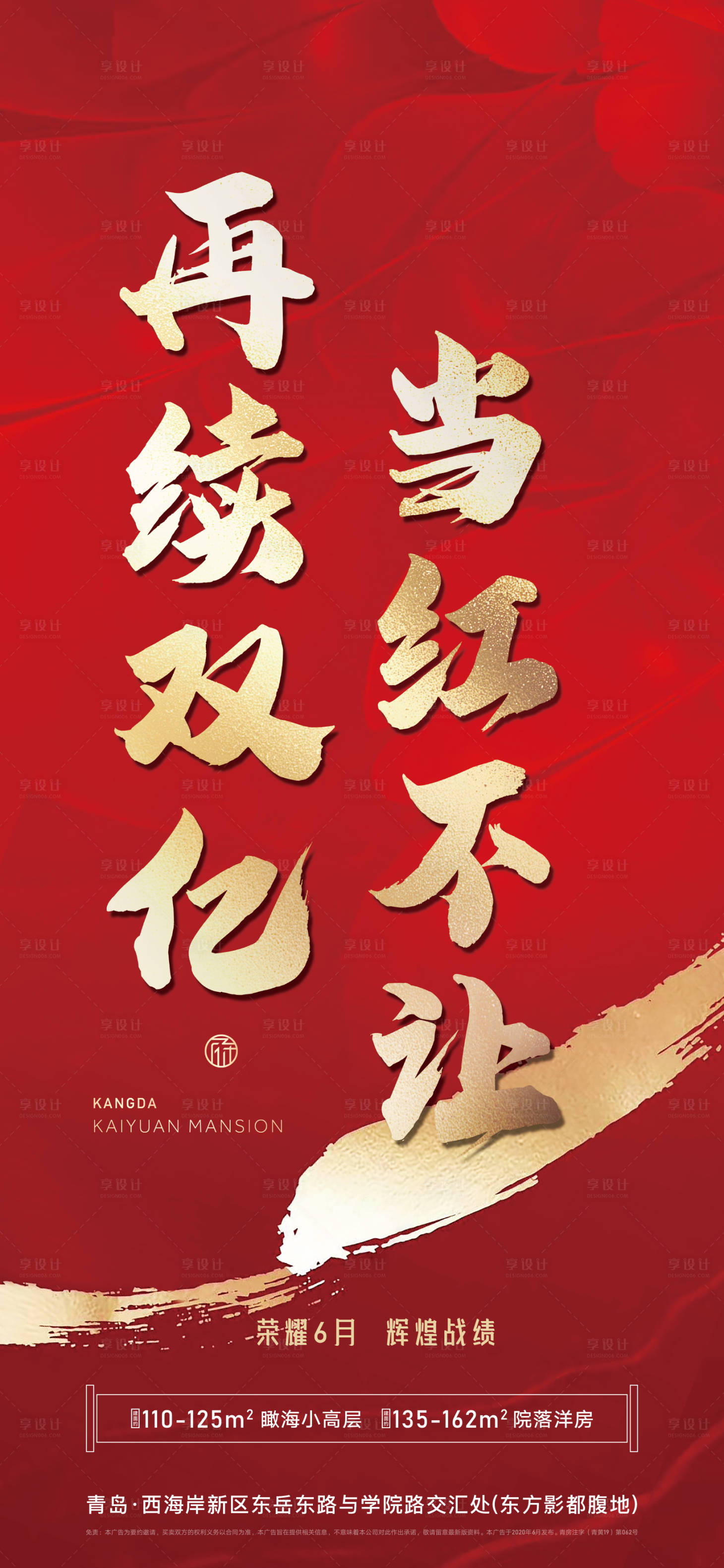 源文件下载【享设计】搜索编号：56530003404501766【地产热销破亿红金海报】